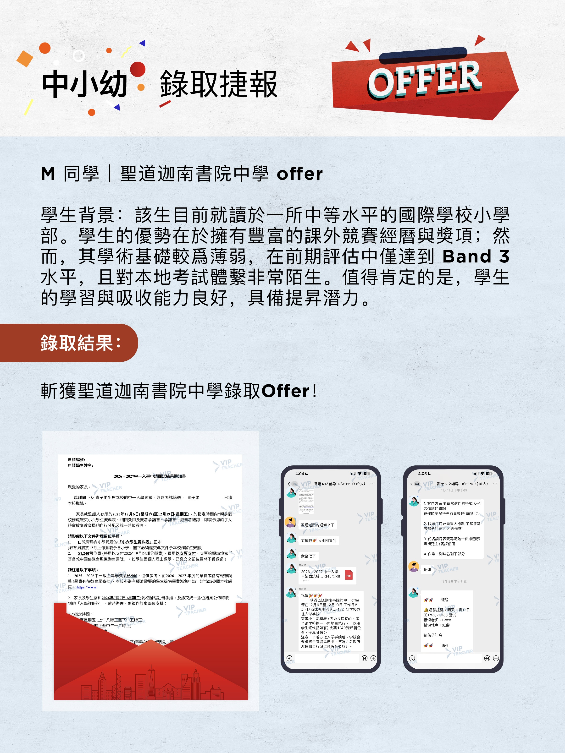 K15 過往錄取捷報 3